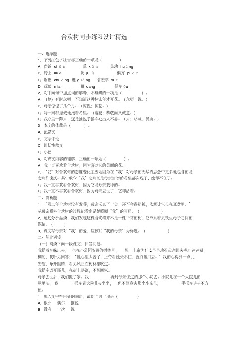 合欢树练习题试题习题