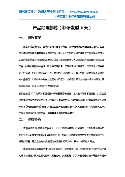 产品经理修炼(非研发型5天)