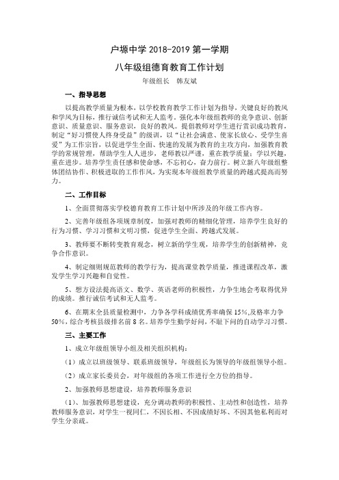 2018.9八年级组工作计划