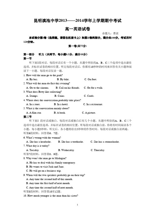 【英语】云南省昆明滇池中学2013-2014学年高一上学期期中考试
