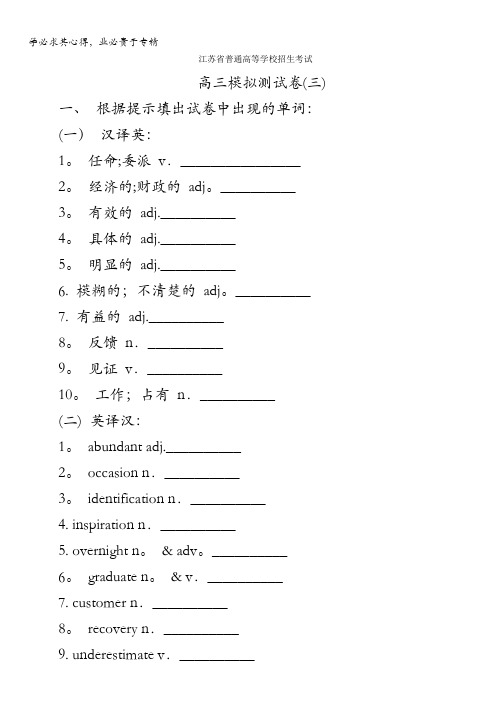江苏省普通高等学校2018年高三招生考试20套模拟测试二次巩固小测评英语试题(三)含答案