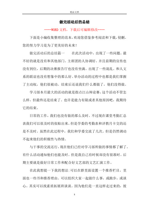 做完活动后的总结