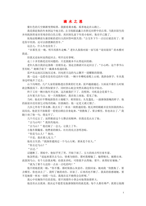 七年级语文下册 第五单元 滴水之恩 (新版)新人教版