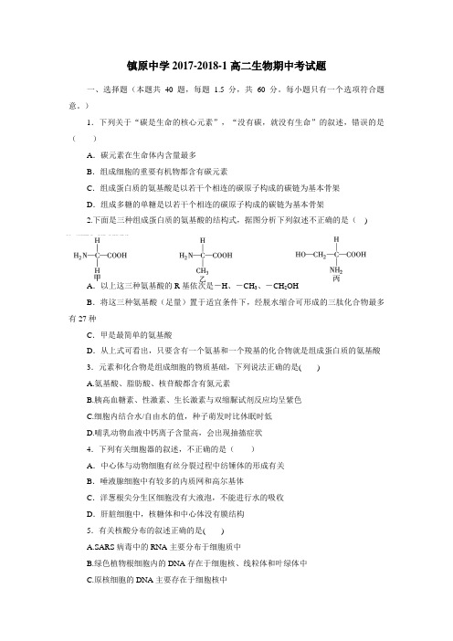 17—18学年上学期高二期中考试生物试题(附答案)