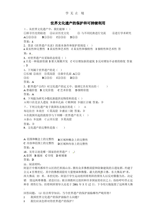 人教版选修六 1.2 世界文化遗产的保护和可持续利用(同步测试) .pptx