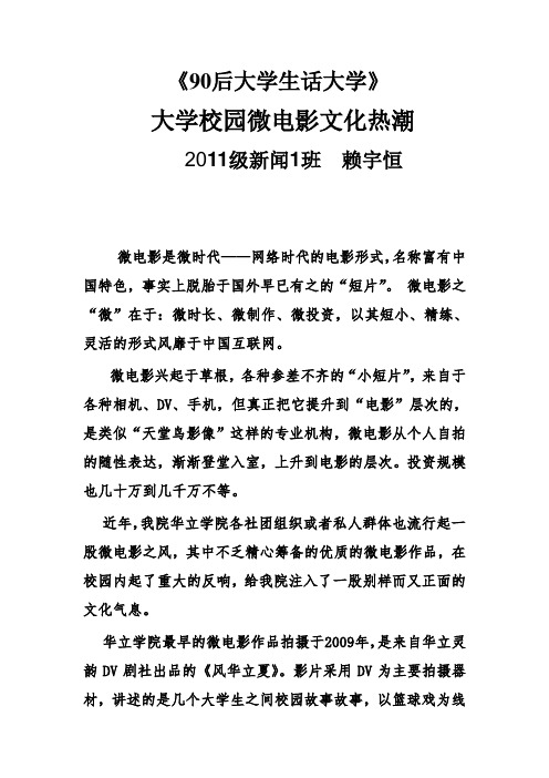 《90后大学生话大学》-大学校园微电影文化热潮