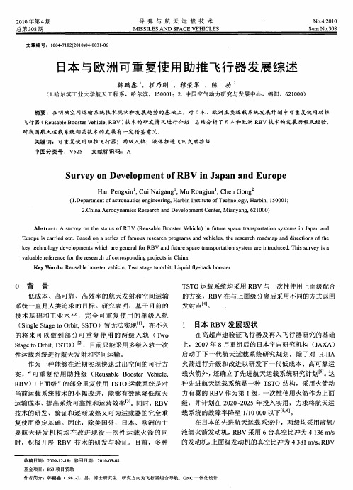 日本与欧洲可重复使用助推飞行器发展综述