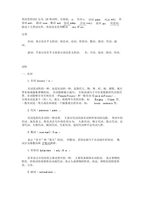 英语单词词性分类
