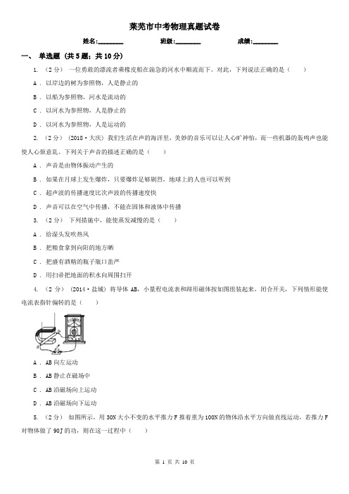 莱芜市中考物理真题试卷