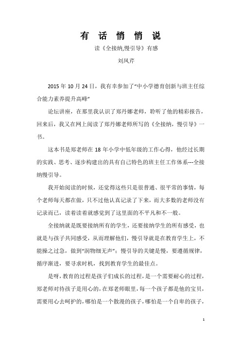 刘凤芹有话悄悄说2
