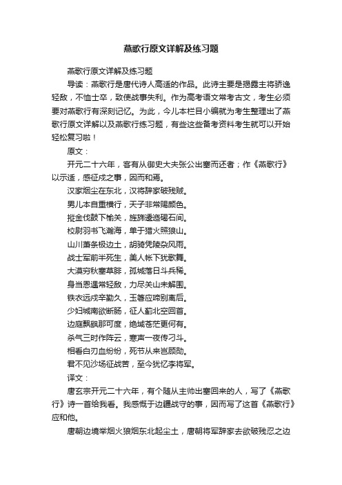 燕歌行原文详解及练习题