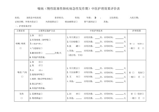 效果评价表汇编