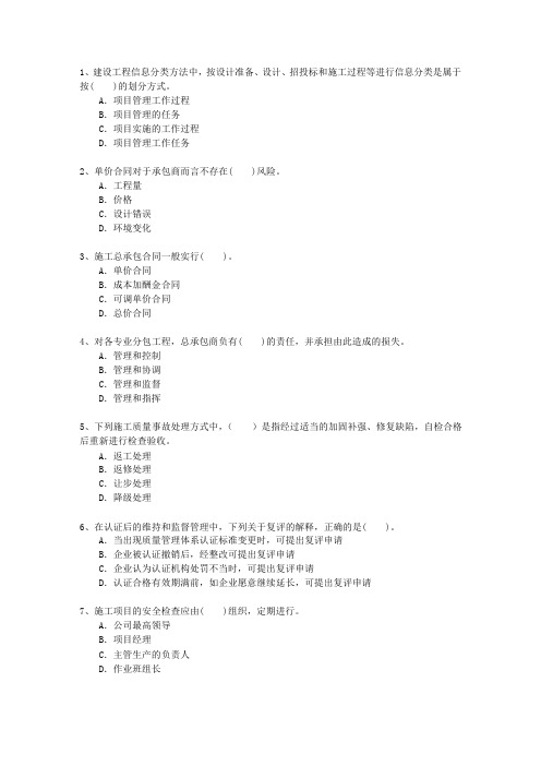 2015二级湖北省建造师市政最新考试试题库