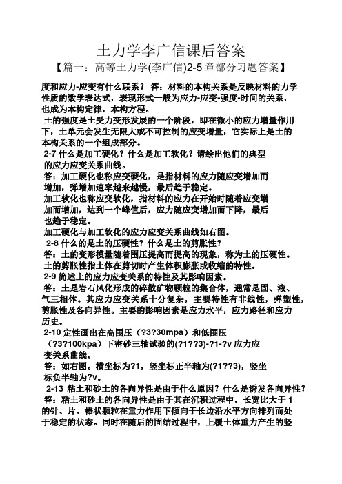 土力学李广信课后答案