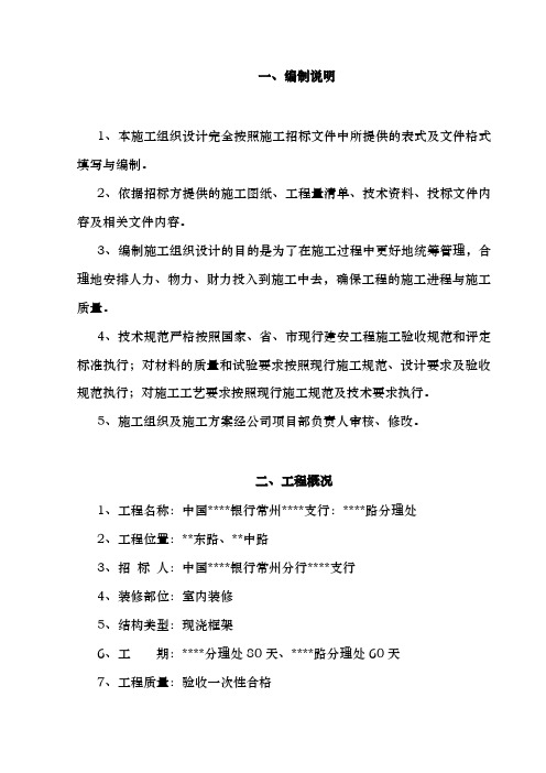 某银行营业厅装修改造工程施工设计方案