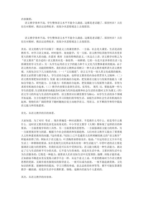 语文教师必须树立大语文教育观