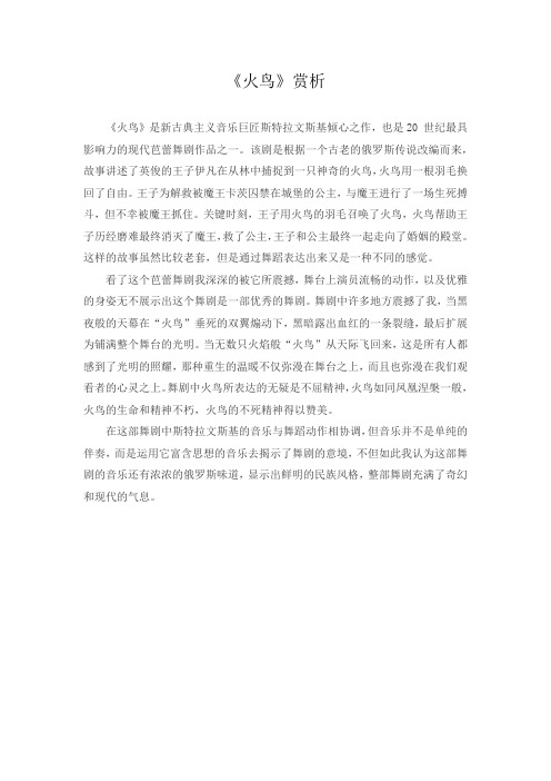 《火鸟》