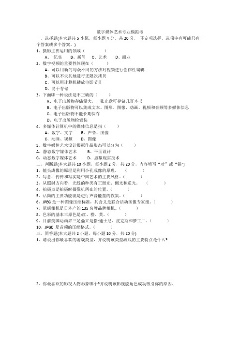 编导摄影艺考数字媒体艺术专业往年真题