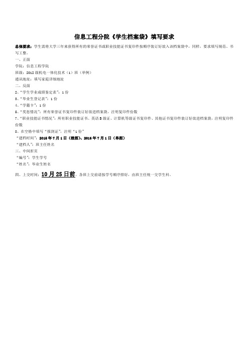 《毕业生登记表》《毕业生档案袋》填写要求