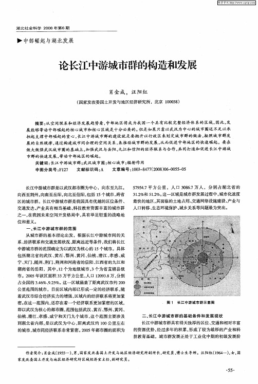 论长江中游城市群的构造和发展