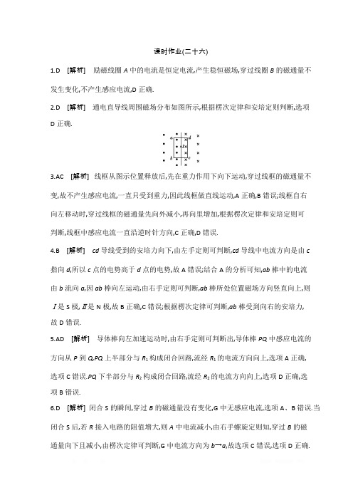 《全品高考复习方案》2020届高考物理一轮复习文档：第10单元 电磁感应 作业答案