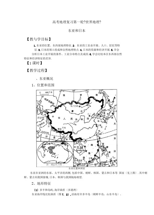 完整版东亚和日本教学设计