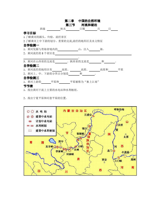人教版,八年级地理,上册,第二章2.3导学案2