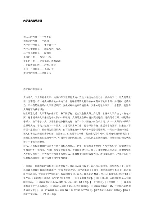 关于月亮的歇后语