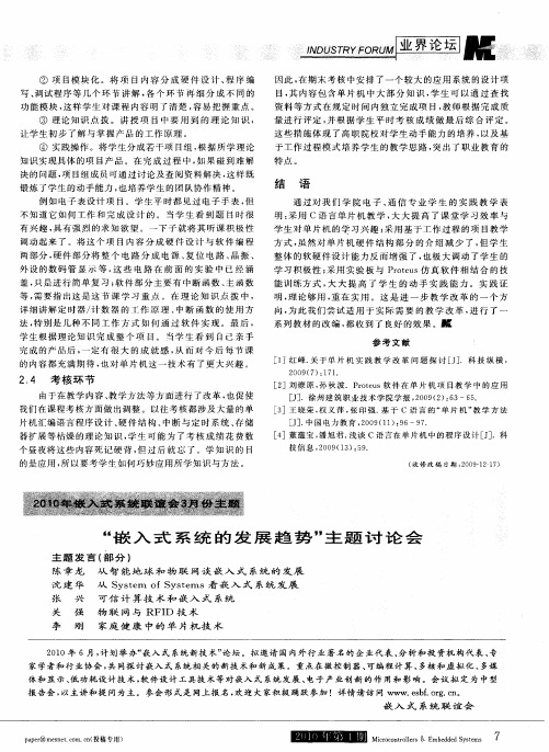 2010年嵌入式系统联谊会3月份主题  “嵌入式系统的发展趋势”主题讨论会