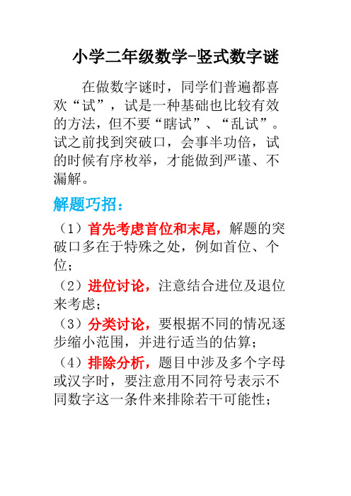 小学二年级数学—竖式数字谜