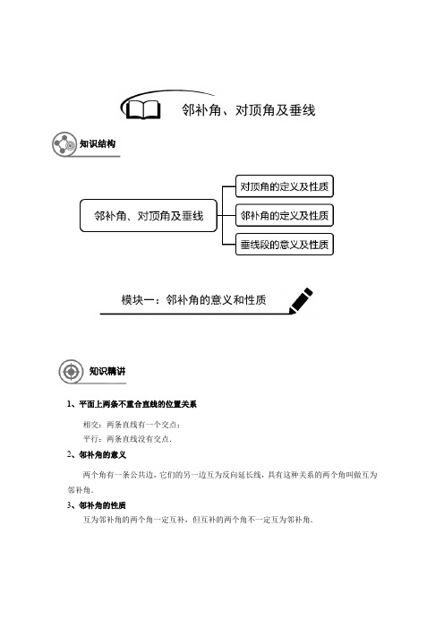 7年级寒假班05-邻补角、对顶角及垂直-学生版