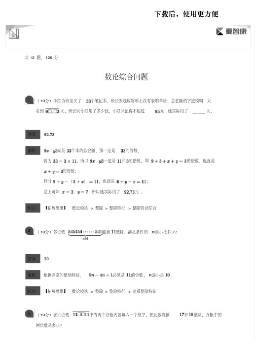 【优质文档】北京人大附中小升初分班考数学数论综合问题答案分析