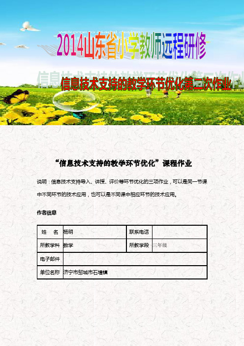 信息技术支持的教学环节优化第二次作业
