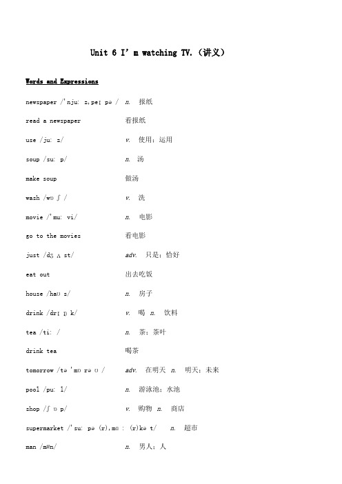 【精编】2017-2018学年七年级英语下册 基础训练 Unit 6 I’m watching TV讲义 新人教新目标版.doc