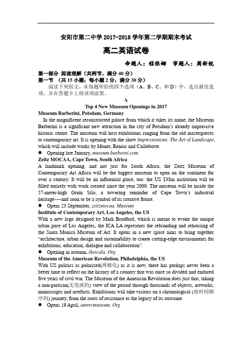 河南省安阳二中高二下学期期末考试英语试卷Word版含答案