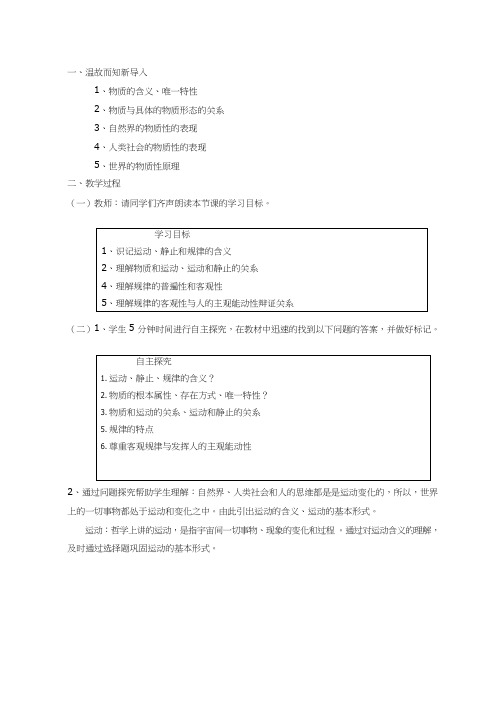 高中思想政治《认识运动 把握规律(2)》优质课教案、教学设计