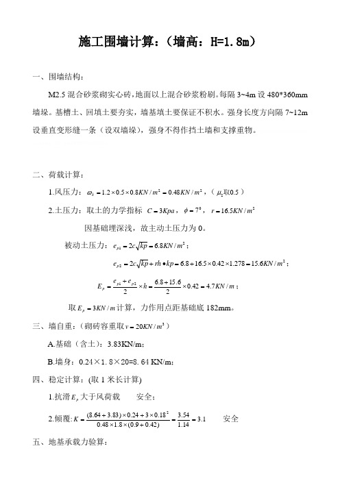 施工围墙计算实例(h=1.8m、2.2m、2.5m)_secret