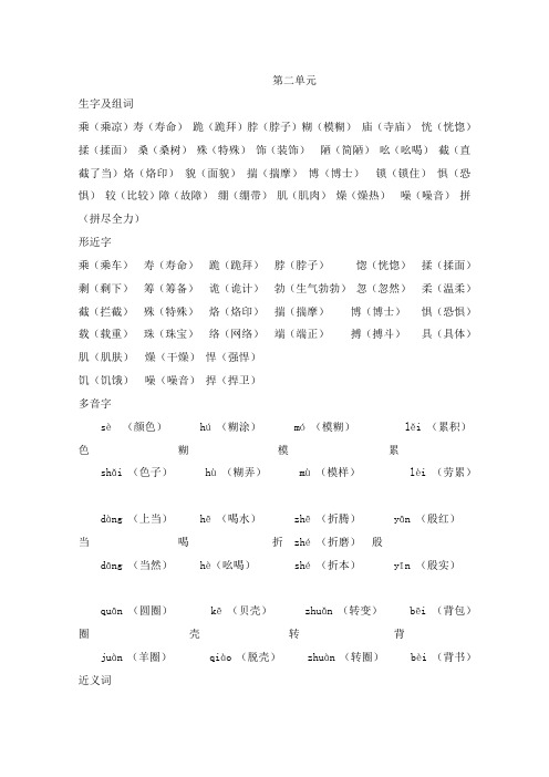 四年级上册语文素材期末复习知识单元汇总二单元西师大版
