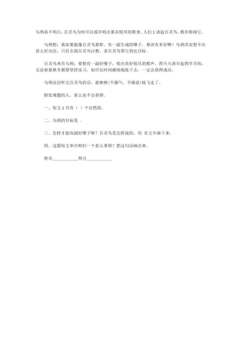 二年级上册语文课外阅读题：《乌鸦和百灵鸟》