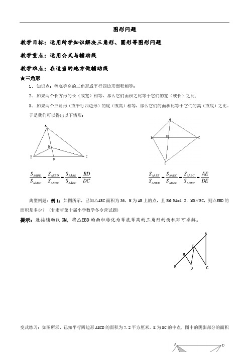 小学奥数图形问题