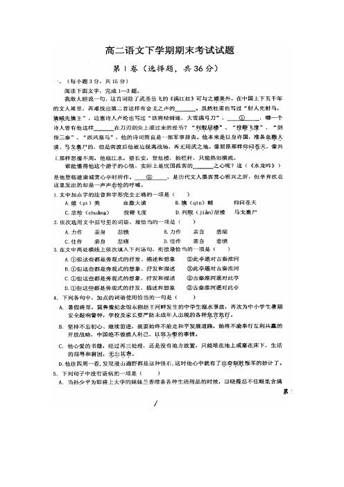 山东省菏泽第一中学2015-2016学年高二语文下学期期末考试试题(扫描版)