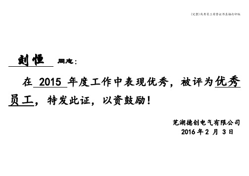 (完整)优秀员工荣誉证书直接打印版