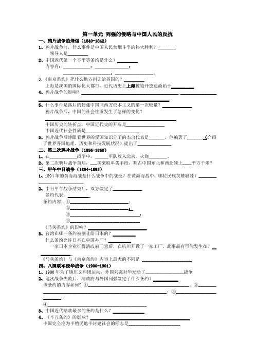 初中历史社会八年级上册第一单元列强的侵略与中国人民的反抗同步复习测试题