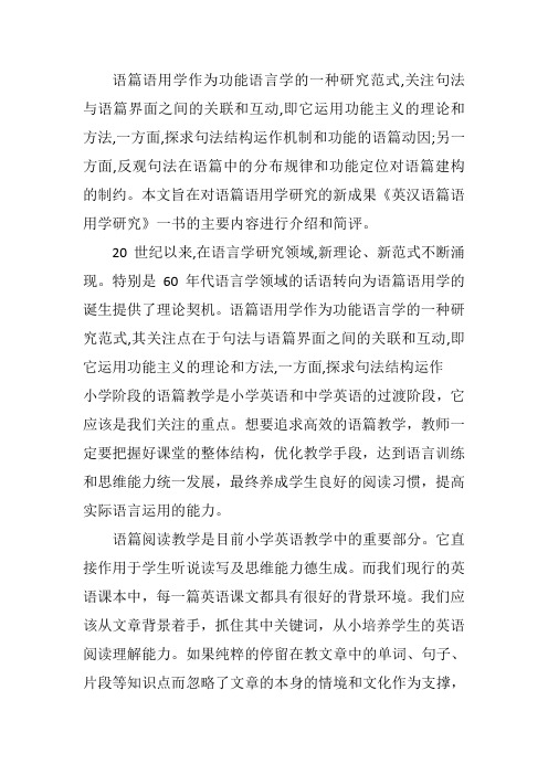 语篇语用学作为功能语言学的一种研究范式