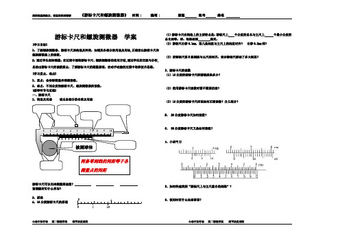 游标卡尺学案