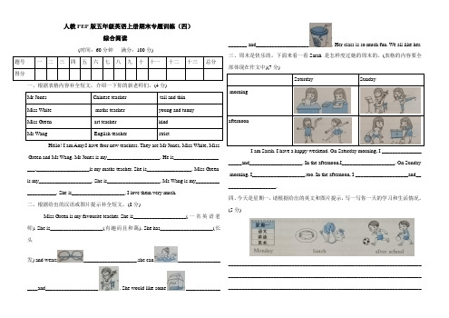 人教PEP版五年级英语上册期末专题训练(四)书面表达(含答案)