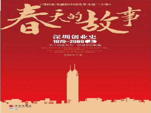 2015春浙教版品社五下《春天的故事》ppt课件3