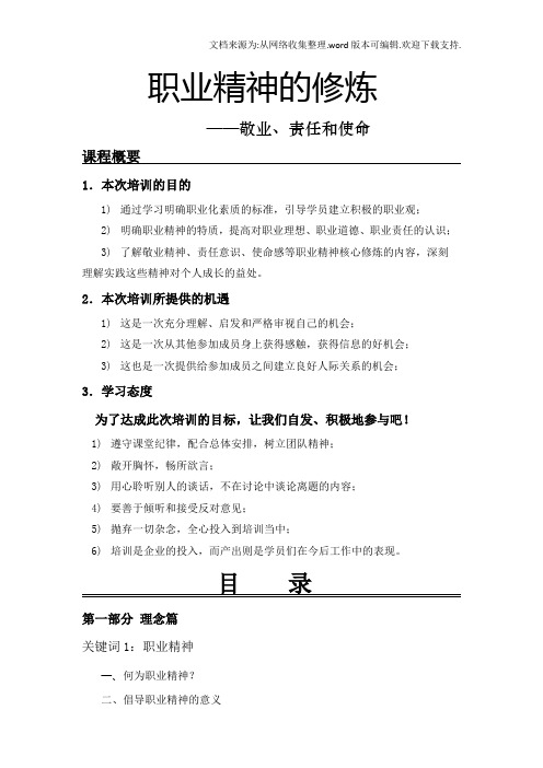 职业精神的修炼学员手册