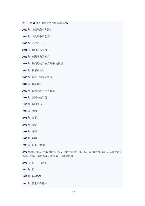 历年上海市中考作文题目