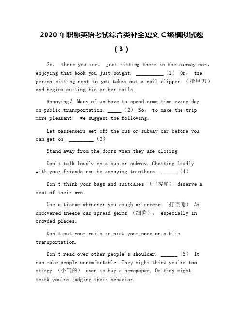 2020年职称英语考试综合类补全短文C级模拟试题(3)